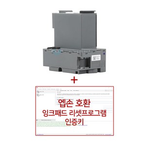 [호환] 엡손 L4150 L4160 L4260 L4266 유지보수 잉크패드 + 리셋 프로그램 인증키, 1개