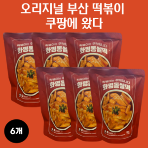 오리지널 부산 떡볶이 화명동 쌀떡 쌀떡볶이 (2인분), 6개, 550g