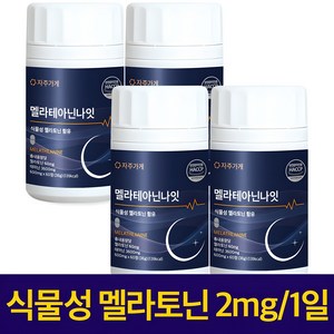 식물성 멜라토닌 1일 2mg 함유 멜라 테아닌 나잇 식약청인증 HACCP 자주가게, 4개, 60정