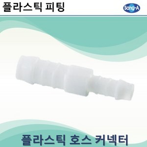 상아뉴매틱 플라스틱피팅 플라스틱호스커넥터 레듀샤스트레이트, 10개