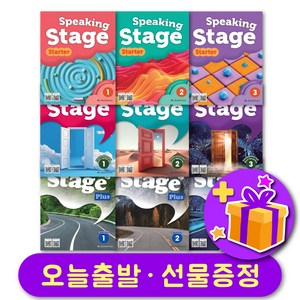 스피킹 스테이지 스타터 플러스 Speaking Stage State Plus 1 2 3 레벨 선택 구매, 스피킹 스테이지 2 + 선물증정