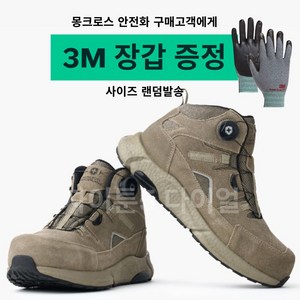 몽크로스 안전화 커맨더5 다이얼