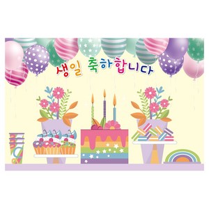 생일 축하 파티 포토 배경 대형 현수막, 004 생일 129