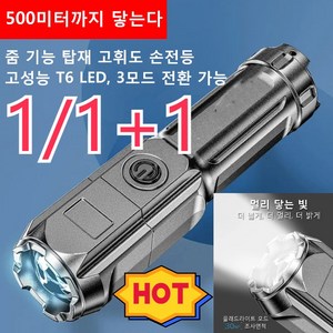 1/1+1 led후레쉬 줌기능 탑재 손전등 줌 기능 탑재 고휘도 손전등고성능 T6 LED 3모드 전환 가능, 3개