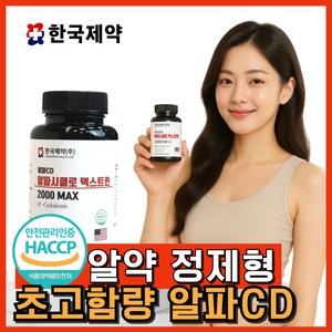 한국제약 알파CD 알파시클로덱스트린 알파시디 차전자피 푸룬 분말 파우더 식약청인증 HACCP, 1개, 60정
