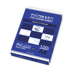 베스트원 PVC 제본용표지 제본커버 0.2mm A4 100매, 투명