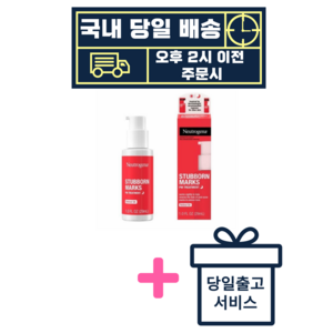 [국내당일배송] ﻿뉴트로지나 스터번 마크 PM 트리트 먼트 (29ml) / Neutogena Stubbon Maks PM Teatment (29ml) +당일출고 서비스, 29ml, 1개