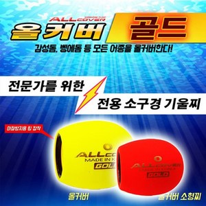 올커버찌 골드 전층전용 소구경 기울찌 구멍찌, 레드 0호, 1개