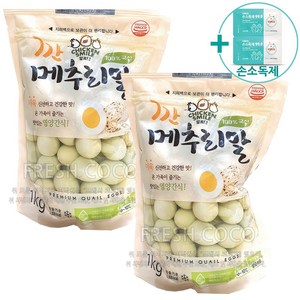 코스트코 깐 메추리알 1KG X 2EA [아이스박스] + 사은품, 2개