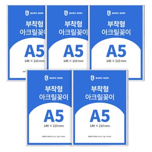 바로사인 아크릴꽂이 부착형 5개 묶음, 1세트