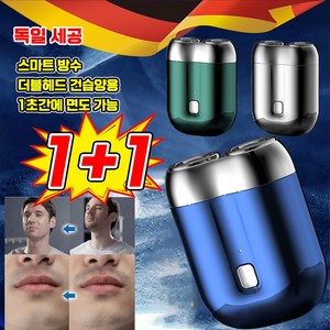 [독일 기술] 1+1 고품질 휴대용 더블헤드 전기 면도기 usb 충전 미니 면도기 자동 면도기 포장증정, 그레이*1(1+1아님)