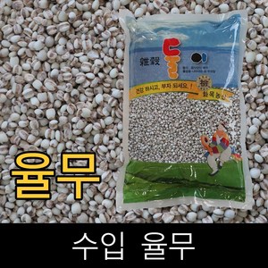 둘이 / 수입 / 율무 / 2kg /, 1개