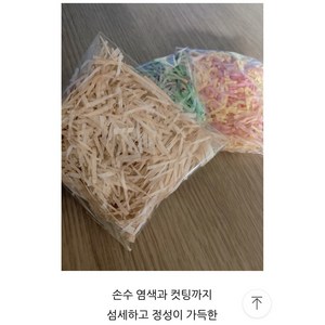 햄스터 색동지 베딩