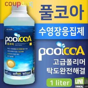 풀코아 수영장응집제 수영장약품 이코아 POOLCOA, 1L, 1개