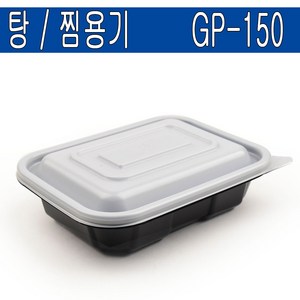 사각 탕 찜용기/ GP-150 검정 / 800ml / 150개, 1개