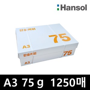 한솔복사용지 A3 (75g) 1BOX 1250매, 단품