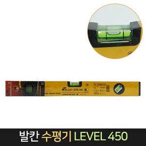 발칸 수평기 LEVEL 450 / 알루미늄 수평자 수평, 1개