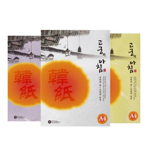 [삼원] A4고궁의아침 150매 덕용 (색상선택) - 한지A4 한지복사지 한지, 01.백색