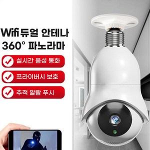 Fowod 360도 보안 카메라 CCTV 고화질 카메라 실내외겸용, 흰색, 1개