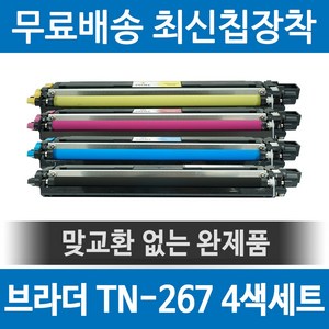 그래토너 브라더 TN-267 호환 재생토너 HL-L3210CW DCP-L3551CDW MFC-L3750CDW 세트, 1개, 검정+파랑+빨강+노랑