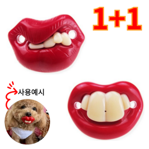 오피뉴 강아지 쪽쪽이 이갈이 장난감, 2개, 뻐드렁니+이빨네개