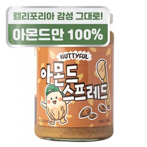 너티풀 캘리포니아 100% 무첨가 아몬드잼 아몬드버터 아몬드스프레드, 400g, 1개