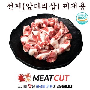 전지 앞다리 찌개용, 1개, 1kg