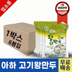 아하만두 고기왕만두1400g*BOX, 1.4kg, 6개