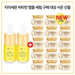 GE7 비타민앰플세럼 2개 구매시 NEW 탄력영양크림 5mlx15개 (총 75ml)세트, 10ml