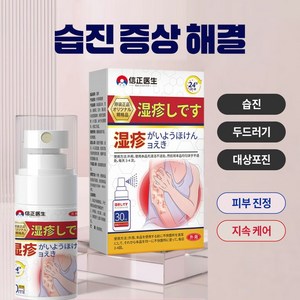 피부 트러블 붉은반점 가려움 습진 스프레이 완화 SZY-08, 30ml, 1개