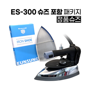 [공식대리점] 은성 스팀 다리미 슈즈포함 ES 94 300 다리미슈즈 신발포함 은성전기, ES-300(정품슈즈 포함)