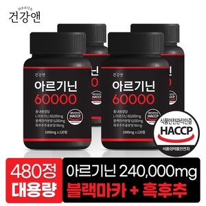 아르기닌 60000 국산 L-아르기닌 블랙마카 흑후추 식약청인증 HACCP 1000mg, 4개, 120정