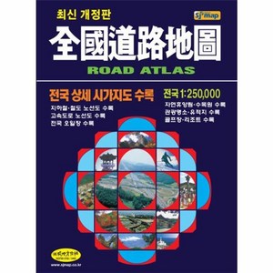 전국도로지도 : GPS 이용 도로 조사