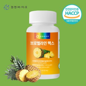 경현바이오 브로멜라인 초고함량 18000mg 단백질분해 파인애플 추출 파파인 칼륨, 1개, 60정