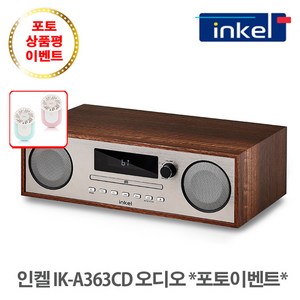 인켈 IK-A363CD 블루투스 오디오 CD플레이어 FM 라디오 (이벤트)