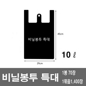 검정비닐봉투 특대 29×45 1묶음 1400장, 1개