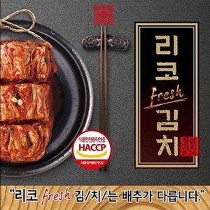 국내산 리코후레시 (리코후레시) 배추김치 100%국내산 HACCP인증, 1박스, 2kg