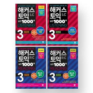 2023 해커스 토익 실전 1000제 3 LC+RC (문제집+해설집) 세트 (전4권)