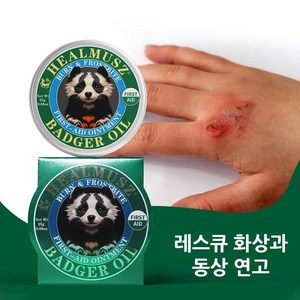 HEALMUSZ 레스큐 화상과 동상 응급처치 연고 흉터 복구 삼출물이 많은 상처, 25g, 1개