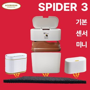 스파이더 바닥부착 차량용쓰레기통 기본 센서 미니 3종, 1. 차량용쓰레기통, 미니 쓰레기통, 1개