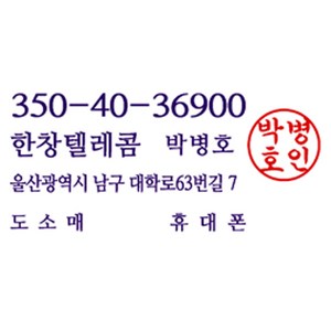 만년스탬프 사업자도장포함, 카톡으로보냄