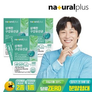 내츄럴플러스 상쾌한 구강유산균, 45g, 3박스