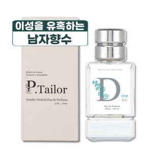 P.Tailo 여자가 좋아하는 남자향수 품격 높은 향수 딥다이브 Deep Dive 50ml, 1개