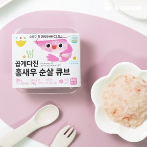 바맘 곱게다진 순살 홍새우 큐브 (국내산100%), 홍새우 순살 큐브, 1개, 80g