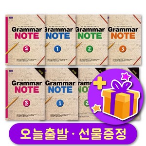 그래머노트 Grammar Note starter 123 선택구매 + 선물 증정, a Grammar Note Starter