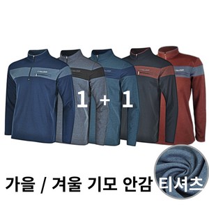 마운트클래스 1+1 가을 겨울 따듯한 기모 남자 케치온 티셔츠 긴팔 등산 아웃도어 티셔츠 _작업복 일상복