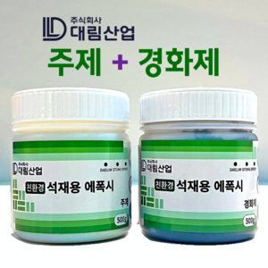 대림 석재용 타일용 에폭시 접착제 1kg (500g + 500g), 2개