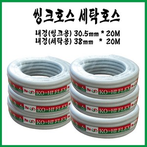 한국호스 씽크호스 씽크대 배수 주름호스 세탁호스 30.5mm 38mm, 씽크호스30.5mm, 1개