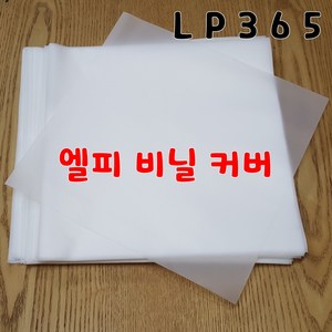 LP 레코드 비닐 커버 / 속비닐 겉비닐 / 바이닐 속지 겉지 전축판 보호비닐, 속비닐100장