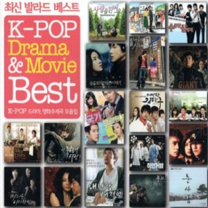 미개봉CD) K-Pop Dama & Movie Best (드라마/영화 주제곡 모음집) - 사랑아/낙인/내안의 그대/옛사랑(2CD)